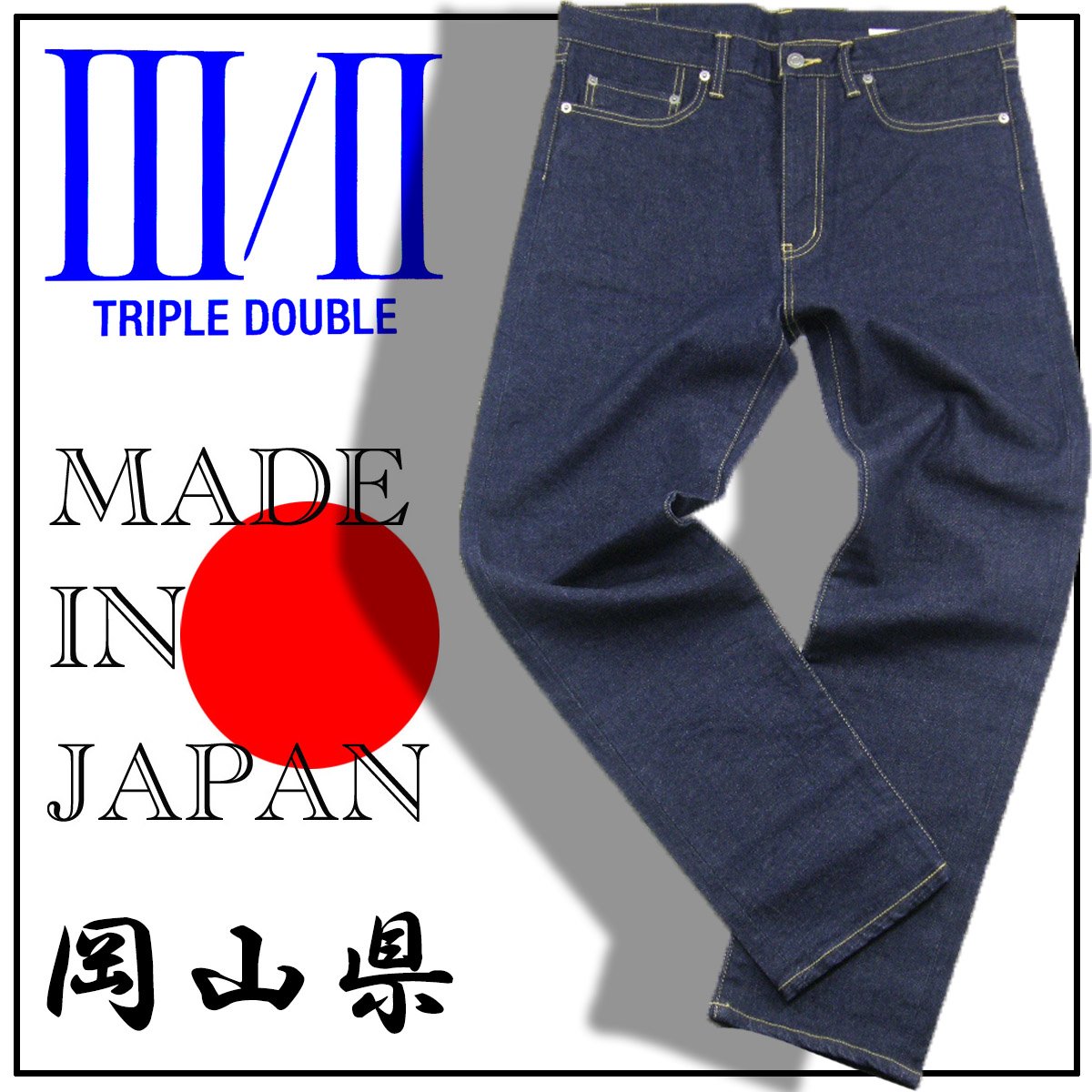 お買得】 未使用品 TRIPLE DOUBLE TDST-001 インディゴデニム 31 - パンツ