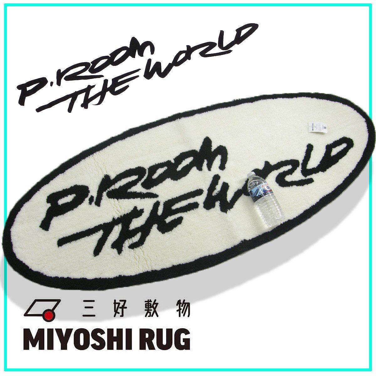P-ROOM THE WORLD × Futura × MIYOSHI RUG / フーチュラ...