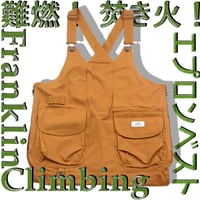 Franklin Climbing ／ フランクリンクライミング　難燃加工 UVカット エプロン ベスト 多機能 ポケット キャメル ｜ オールシーズン