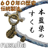 JOURNAL STANDARD × RUXULIA × SUKUMO Leather ／ ルクスリア × スクモレザー　藍染め すくも レザー ブレスレット 真鍮　（No.334415）