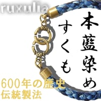 JOURNAL STANDARD × RUXULIA × SUKUMO Leather ／ ルクスリア × スクモレザー　藍染め すくも レザー ブレスレット 真鍮　（No.334413）