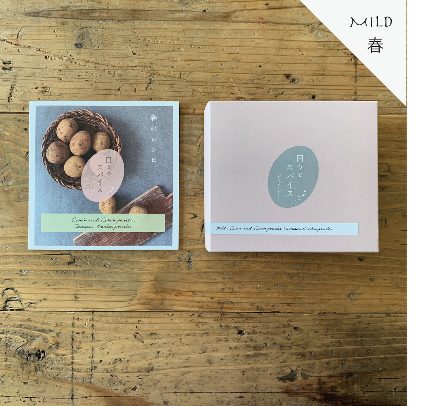 レターパックで発送】スパイスBOXセット MILD 春 | 日々のスパイス