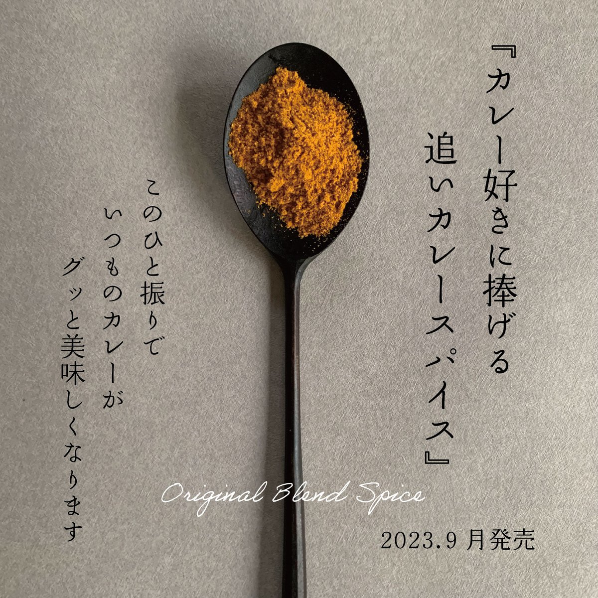 moko♡即購入大歓迎！！14種類のスパイス! カレーパウダー