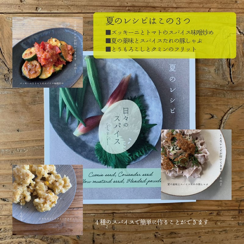 レターパックで1個発送】スパイスBOXセット BASIC 01 夏 | 日々の