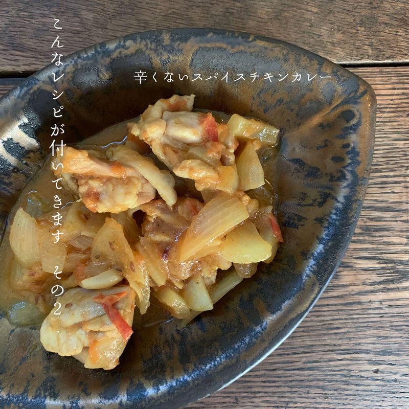 レターパックで発送】スパイスBOXセット MILD 夏 | 日々のスパイス
