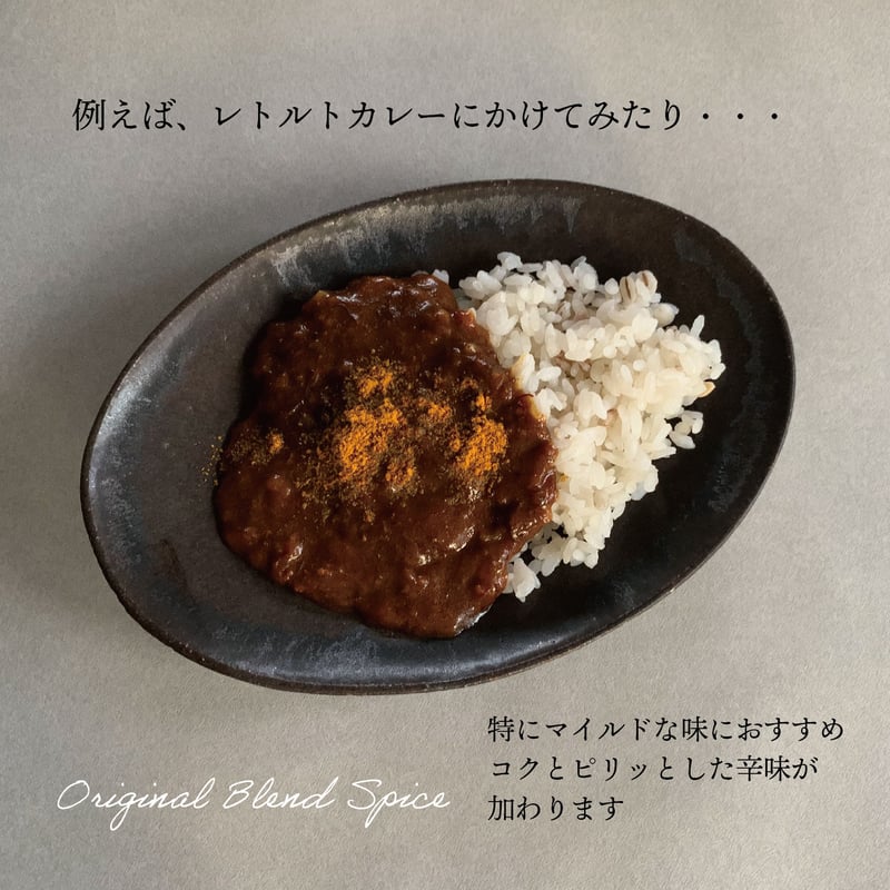 インスパイア　1/6 カレーマン　新品未開封 お試しサイズ＞ カレー好きに捧げる 追いカレースパイス | 日々