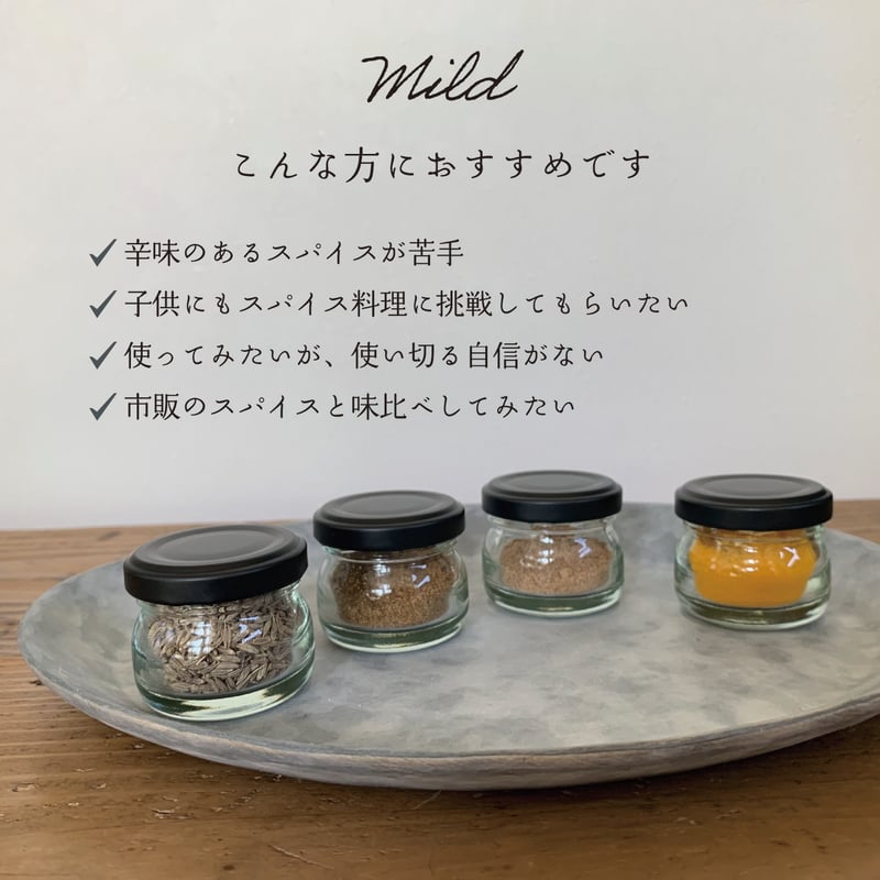 レターパックで発送】スパイスBOXセット MILD 夏 | 日々のスパイス