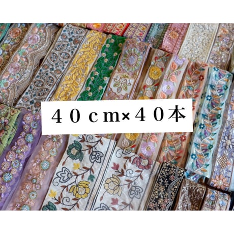 インド刺繍リボン arinco ribbon