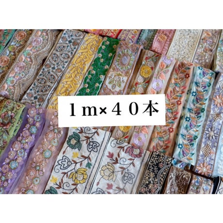 インド刺繍リボン arinco ribbon