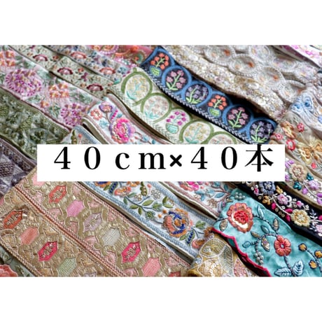 インド刺繍リボン arinco ribbon