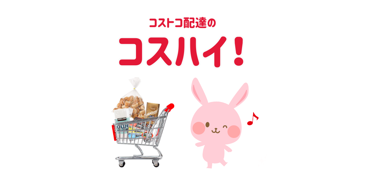 コスハイ！　TOKONAME