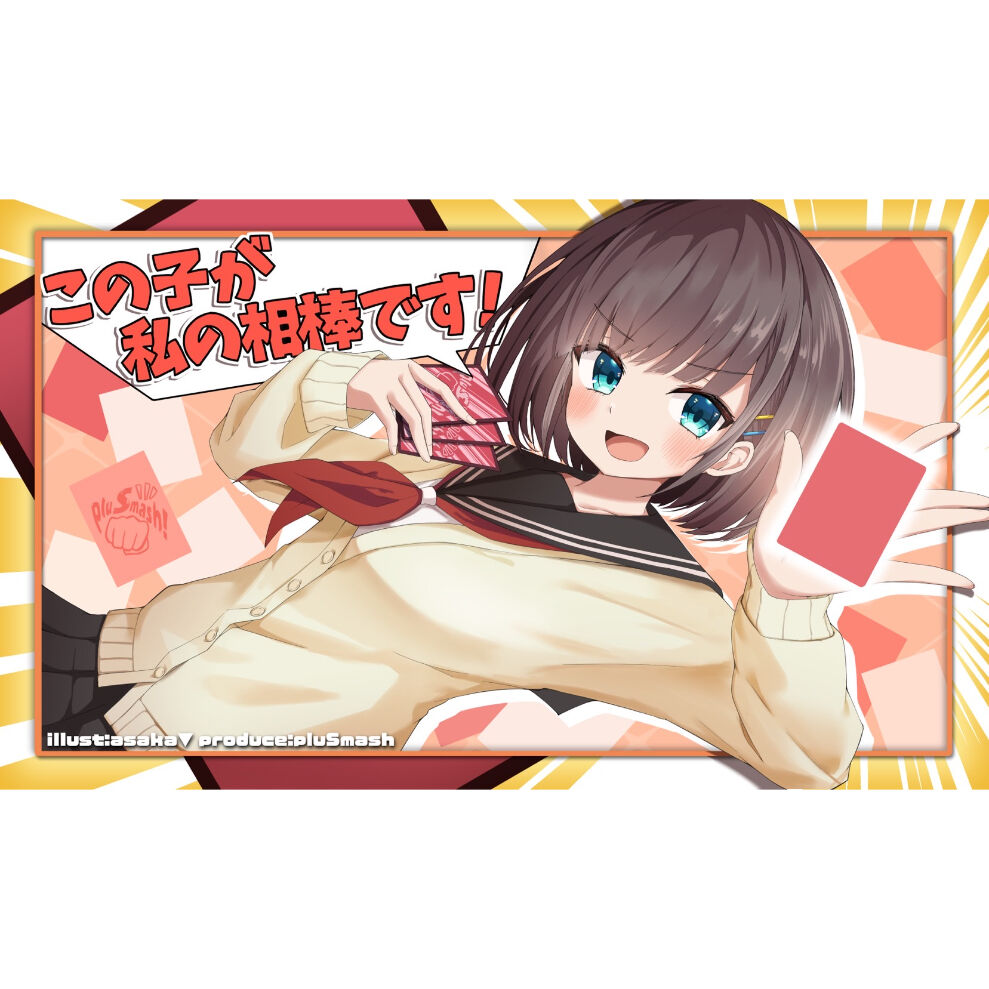 M*i様 カードゲームする後輩　プレイマット 特典付き】[カードゲームする後輩/この子が私の相棒です！]公式プレイ