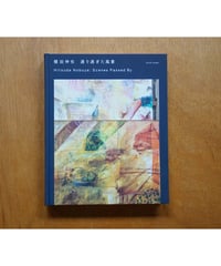 櫃田伸也    NOBUYA HITSUDA          "通り過ぎた風景 Scenes Passed By"