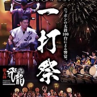 一打祭2022 DVD
