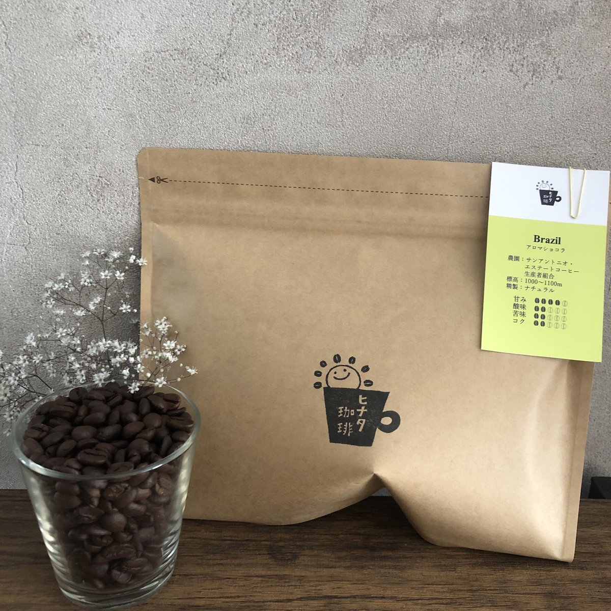 アロマショコラオーダーページ ブラジル アロマショコラと、ショコラの謎 - nine.ten coffee weblog