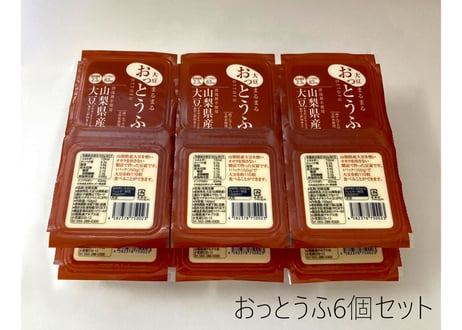 おっとうふ６個セット