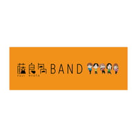 藤良多BAND 　フルカラー　活動応援タオル