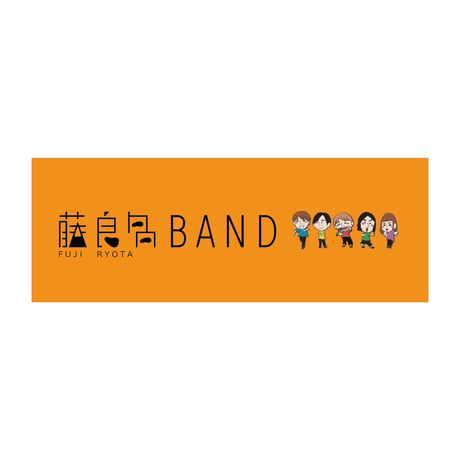 藤良多BAND 　フルカラー　活動応援タオル