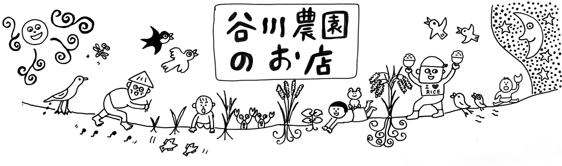 ひゃくねんたんぼ　谷川農園