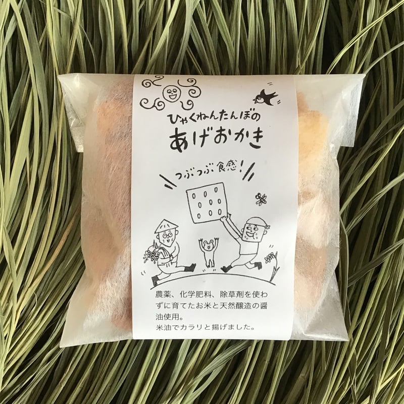 あげおかき | ひゃくねんたんぼ 谷川農園