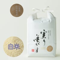 減農薬栽培 夢しずく白米 紙袋入り（佐賀県特別栽培米D   ゴールドシ－ル）