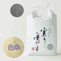農薬不使用 さがびより白米 紙袋入り（佐賀県特別栽培米A   プラチナシ－ル）