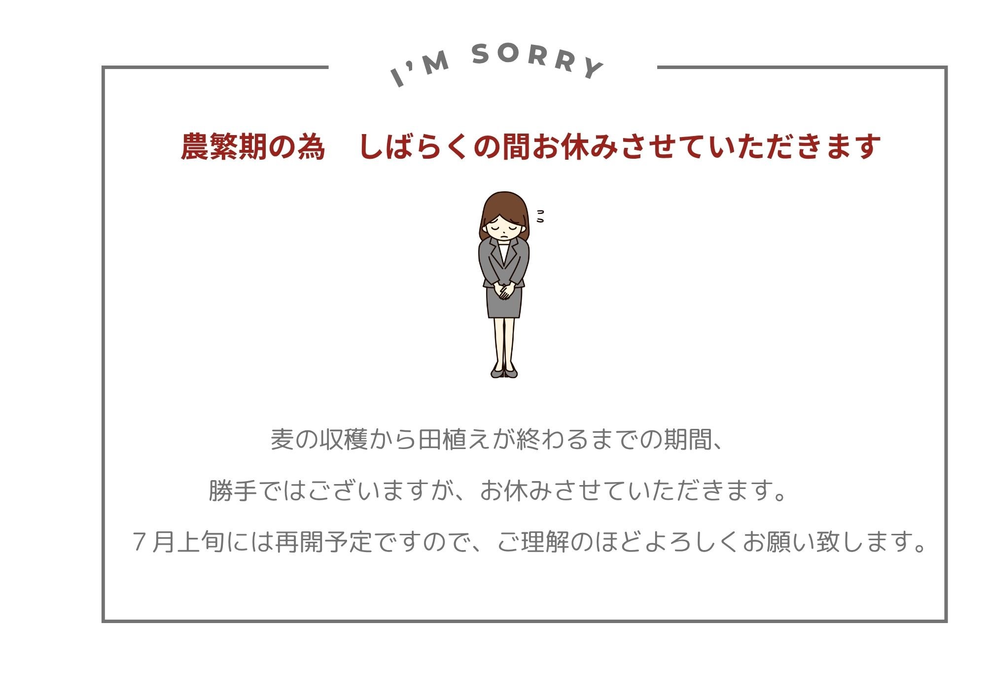 【お休みのお知らせ】
