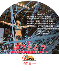 REINA2016/3/25DVD