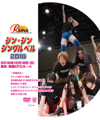 REINA2016.12.18 DVD
