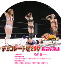 REINA2017.2.10DVD
