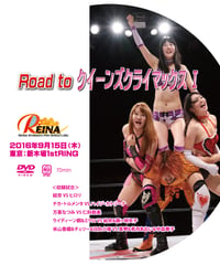 REINA2016.9.15DVD