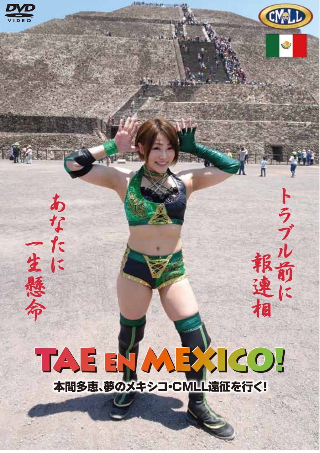 風香 DE VIVA MEXICO DVD ドラゴマニア メキシコ 直筆サイン