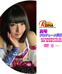 REINA2015/9/27DVD