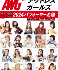 アクトレスガールズ2024名鑑　アクトレスガールズグラフィティー増刊