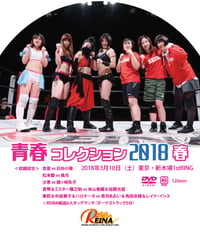 REINA2018/3/17DVD