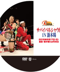 REINA2015/5/17DVD