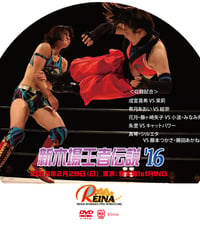 REINA2016/2/28DVD