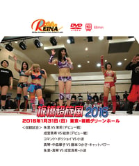 REINA2016/1/31DVD