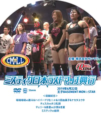 REINA2019.6.22DVD