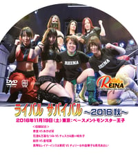 REINA2016.11.19DVD