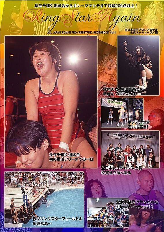 Yujin FBC『新日本プロレス編 PART 1&2』コンプリートセット 全日本