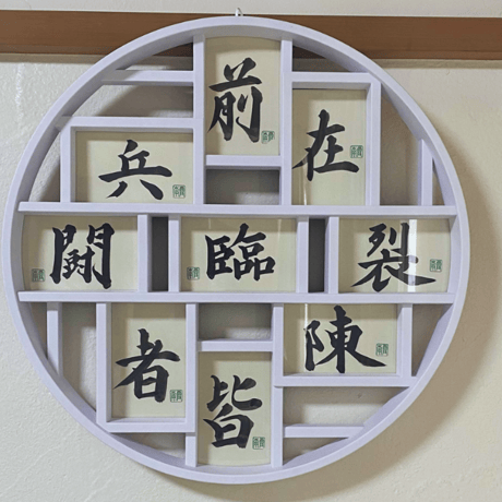【書道作品】前向きな気持ちになれるお守りのような書