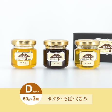 北海道産純粋 ハチミツ食べ比べ3種セット