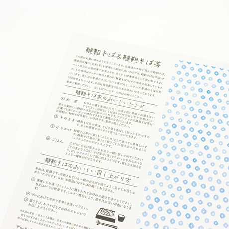韃靼そば茶 ミニと韃靼そば 乾麺のお得なセット