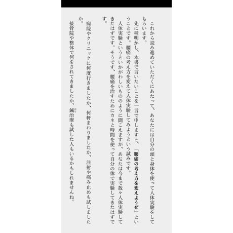 非常識な腰痛戦略(電子書籍)