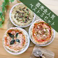 直売会人気ベスト3のピッツァ3種セット