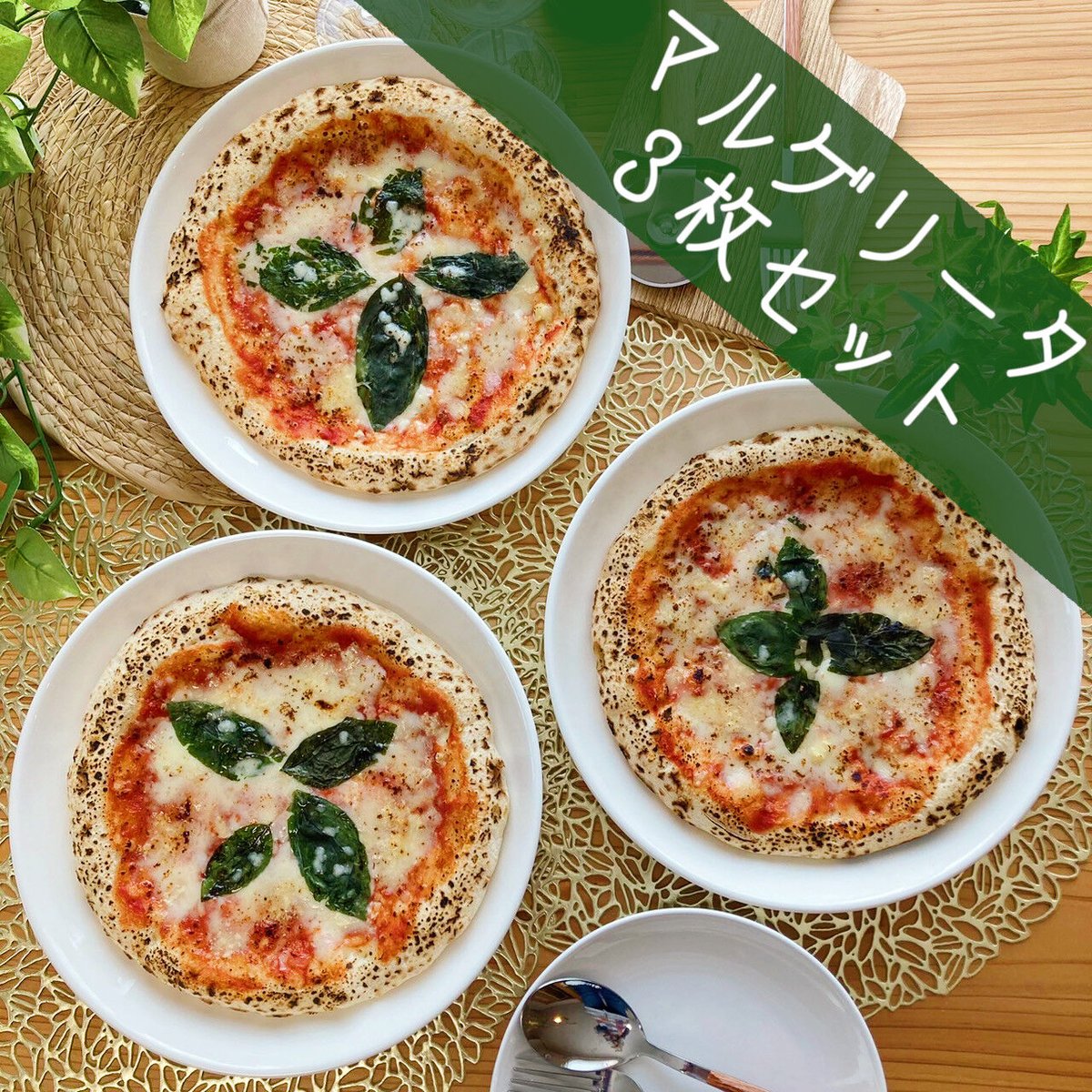 マルゲ好きのためのピッツァ3枚セット　BuonGuStaio（ハッコー食品）