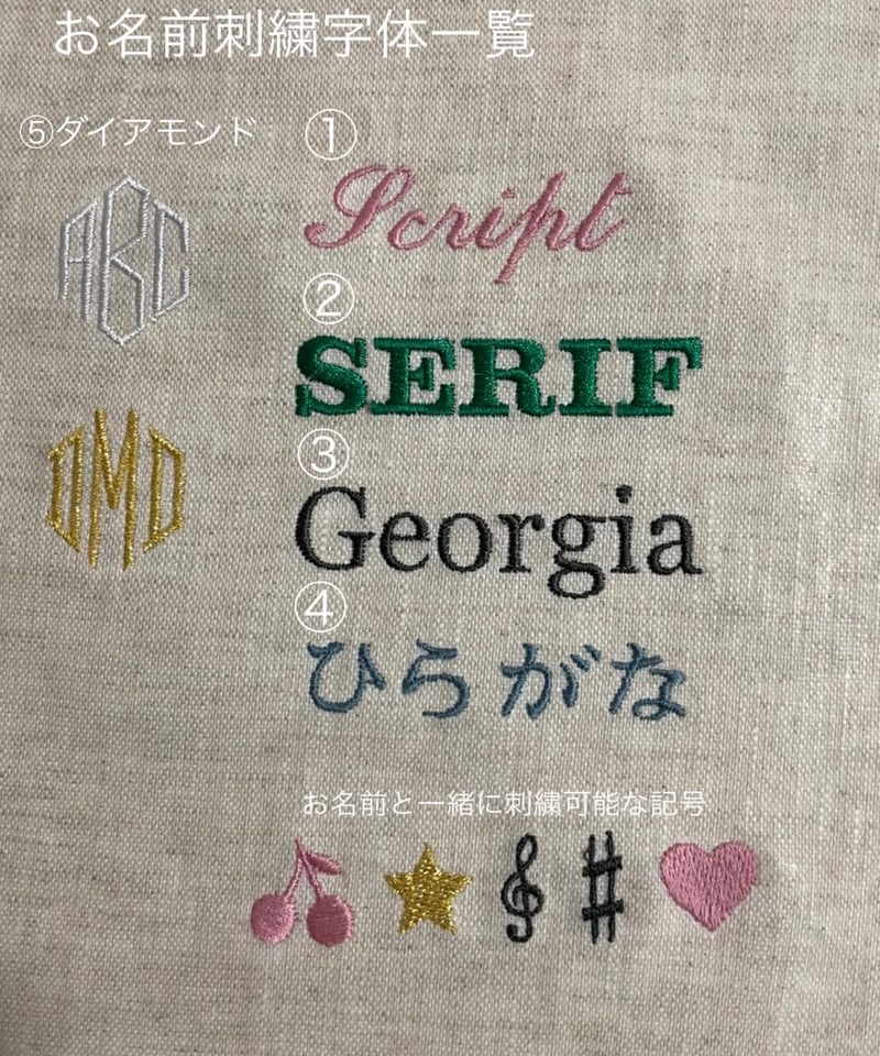 お名前刺繍 | elu
