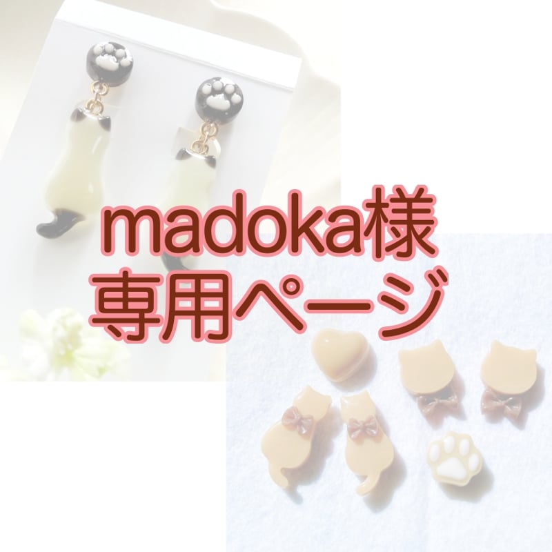 madoka様専用ページ♡ | Sweet Cats