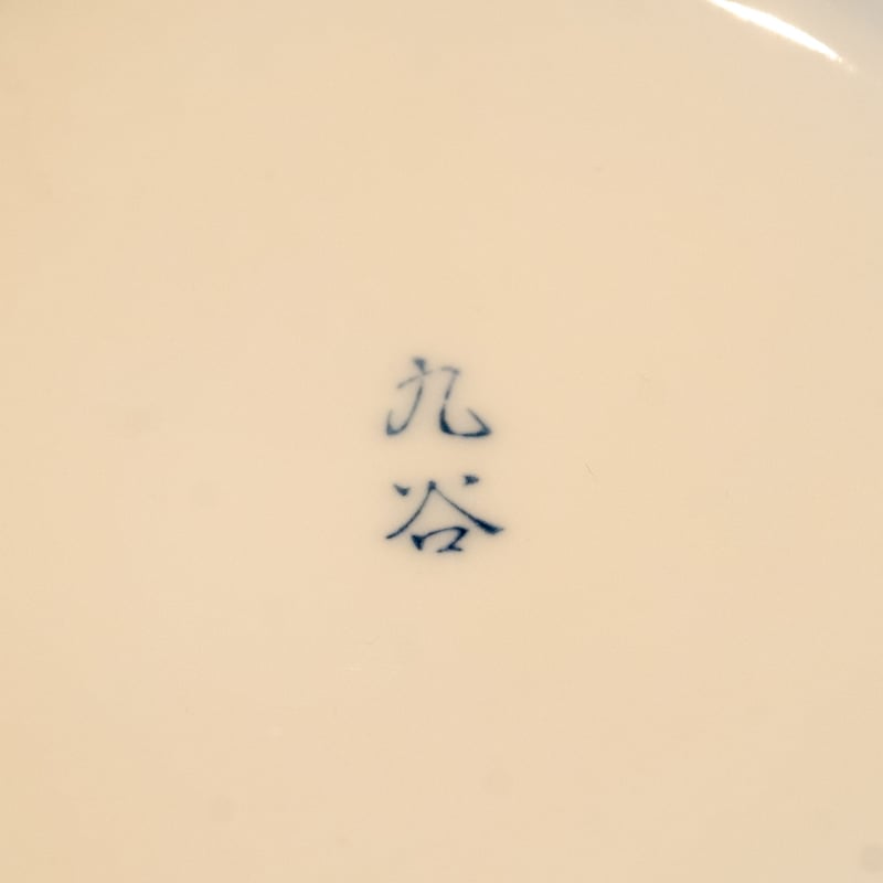 九谷焼手描き万華鏡ペンダント 九谷焼｜青粒｜梅｜灰皿｜ペンダントライト | ソイロ~アップ
